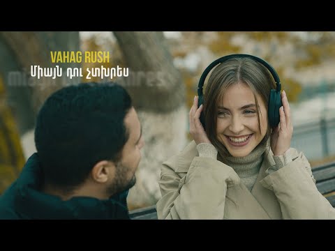 Vahag Rush - Իմ Թափառական / Im Taparakan / Miayn du chtxres /