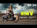 Gen V | Official Hindi Red Band Trailer [Dolby Audio] | Amazon Original Series
