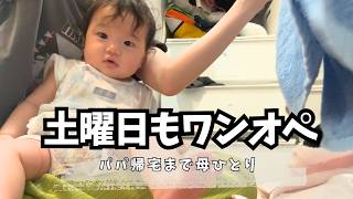 【ワンオペ育児Vlog】パパは仕事。姉妹と過ごす土曜日のリアル