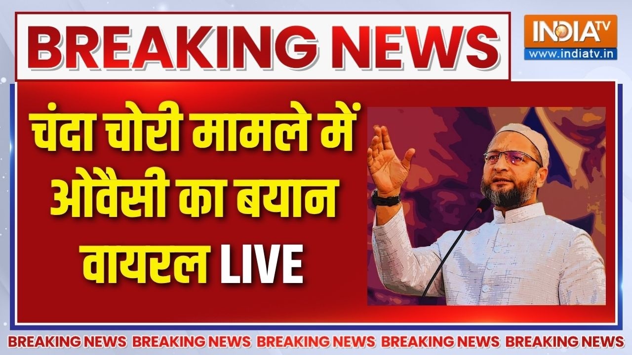 Owaisi Speech On Ram Mandir Donation LIVE: चंदा- चोरी में ओवैसी का बयान वायरल! Champat