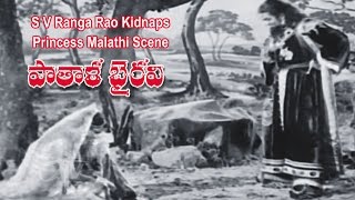 Patala Bhairavi Telugu Movie | S V Ranga Rao Kidnaps Princess Malathi Scene | NTR | ETV Cinema