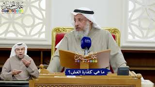 204 - ما هي كفّارة الغش؟ - عثمان الخميس