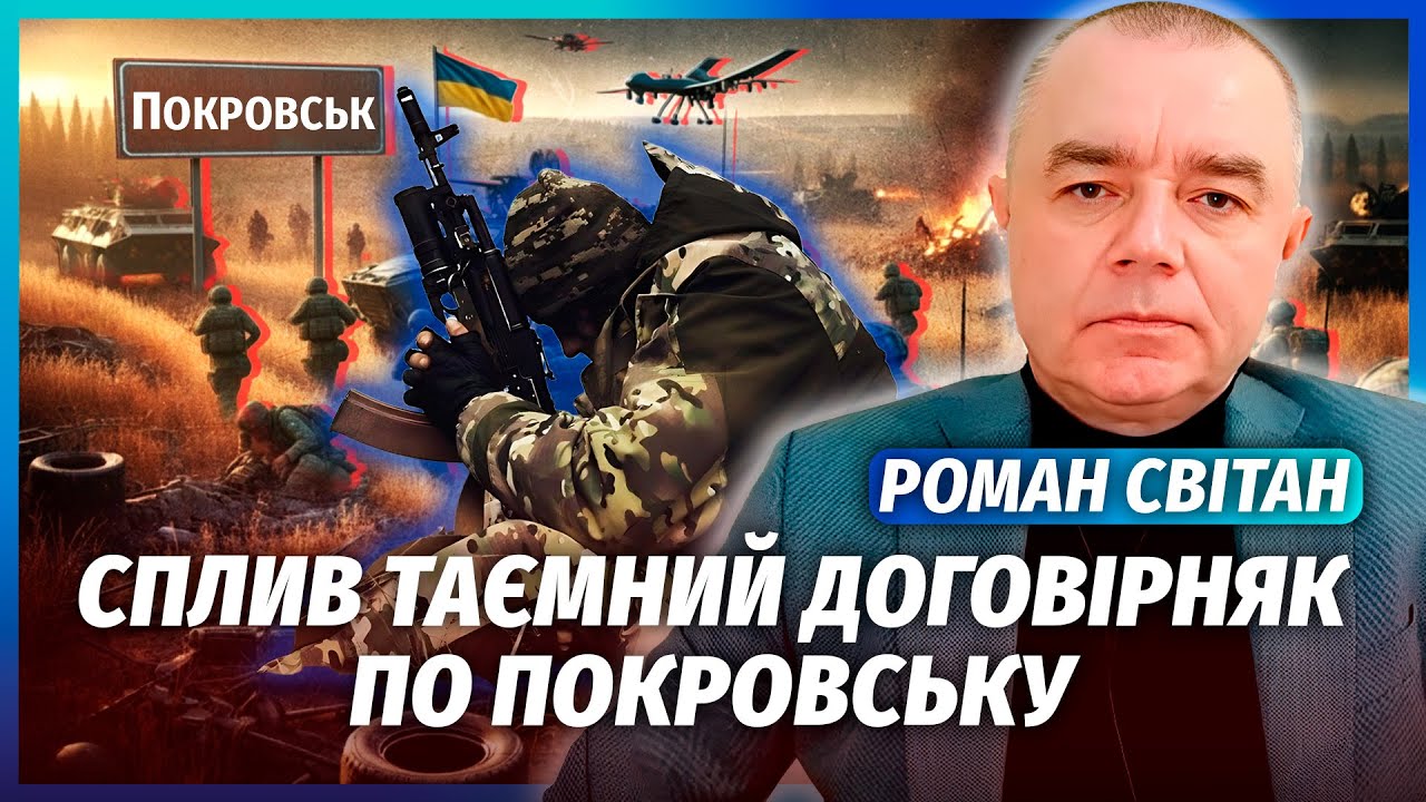 ❗️СВІТАН: Трагедія на полігоні ЗСУ! НАЗВАЛИ ВИННИХ. Вихід з Покровська З ВЕЛ