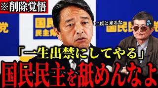 国民民主党・横田記者が出禁危機！玉木代表と言い合いの大荒れ会見【榛葉幹事長もあ然】
