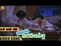 Oka Rama Katha Video Song Mahaajananiki Maradalu Pella Telugu Movie Songs Nirosha VEGA Music