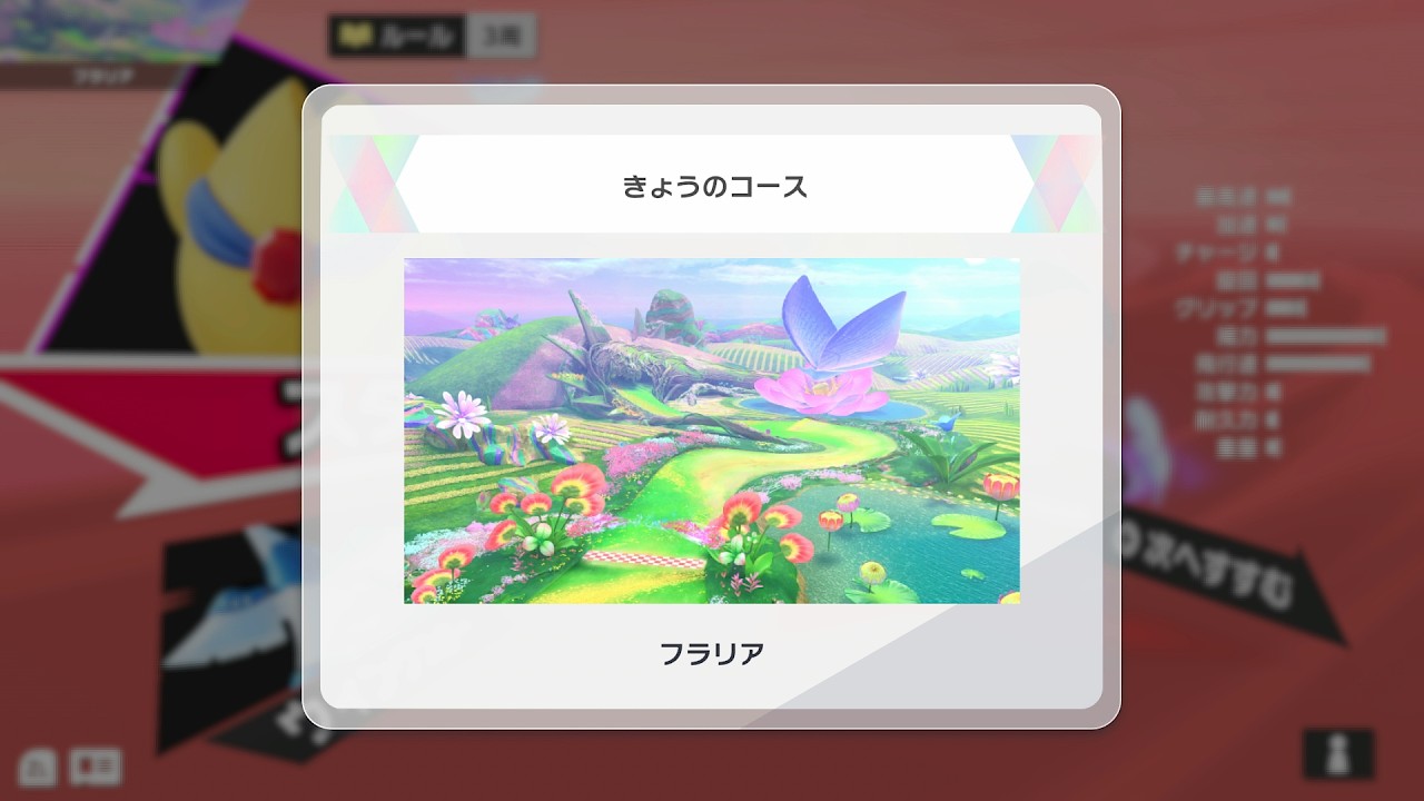 日替わりフラリアやりこみます【カービィのエアライダー】