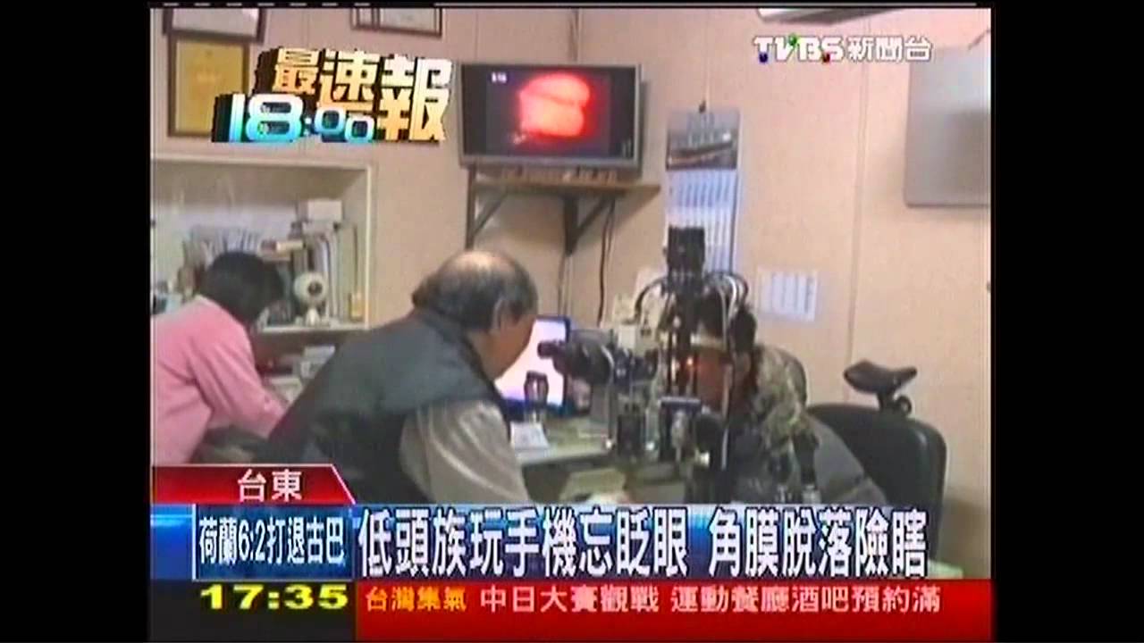 低頭族玩手機忘眨眼　角膜脫落險瞎