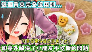 "色"香味俱全的食物，才會讓人有想吃的意願，尤其是小朋友。蘿蔔子：所以美術在食物上也是很重要的。【蘿蔔子/ロボ子/ROBOCO】【HOLOLIVE中文】
