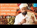 Garam Masala Malayalam Recipe Master The Garam Masala Recipe In Malayalam ഗരം മസാല െ