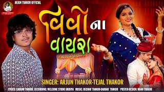 Vivo Na Vayra song artwork