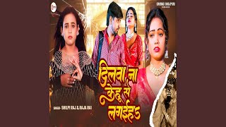 Dilwa Na Kehu Se Lagaiha