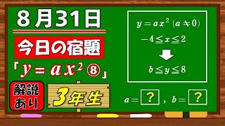 美しい別解求む！【数学】【解説あり】【毎日の習慣に】確実に力がつく良問｜【中学３年】２次関数⑧