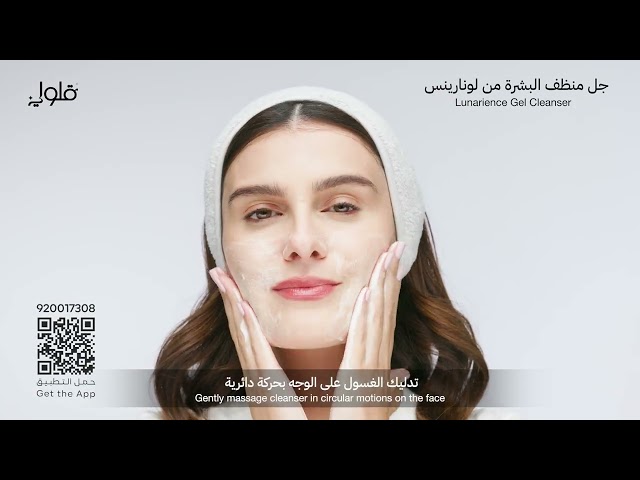 جل منظف البشرة من لونارينس