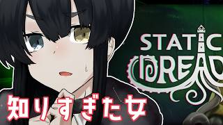 【#ゲーム実況】【#ホラーゲーム】#003 Static Dread: The Lighthouse