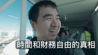 Thumbnail for 時間和財務自由了,但卻迷失了: 我花了10年才找到自己