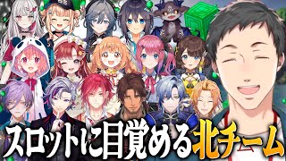 占領戦初日からスロットに入り浸り、脳を焼かれながら大量のエメラルドを獲得する社築と北チームまとめ【にじさんじ/切り抜き】