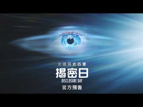 揭密日 預告片縮圖