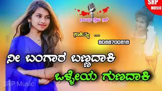 Download lagu ನೀ ಬಂಗಾರ ಬಣ್ಣದಾಕಿ ಒಳ್ಳೆಯ ಗುಣದಾಕಿ | gaibu gani dj new Janapada song | dj love feeling Janapada song mp3 Download lagu ನೀ ಬಂಗಾರ ಬಣ್ಣದಾಕಿ ಒಳ್ಳೆಯ ಗುಣದಾಕಿ | gaibu gani dj new Janapada song | dj love feeling Janapada song mp3