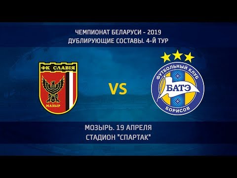 19.04.2019_Славия-д (Мозырь) - БАТЭ-д (Борисов). Обзор матча