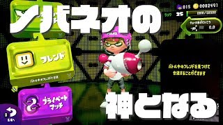【これはやばい！！】俺はノヴァネオの神となる【スプラトゥーン２】