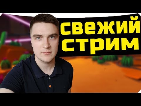 Дневной стрим с вебкой с крутыми играми | Бравл старс