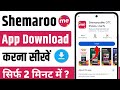 Shemaroo App Kaise Download Karen How To Download Shemaroo App Shemaroome App Download
