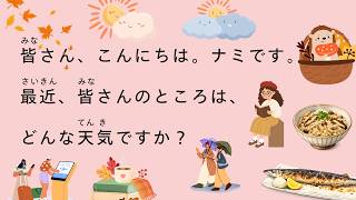[JLPT N3 - N2] Japanese Listening Practice | Autumn in Japan 🍁 @nami_japanese