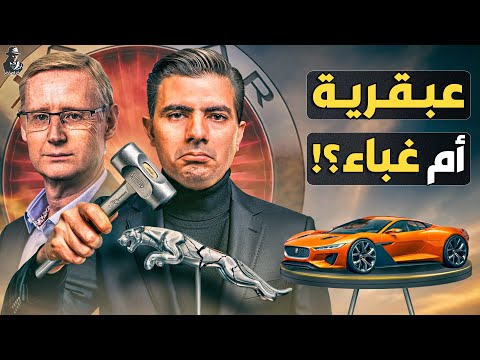 شركة جاكوار