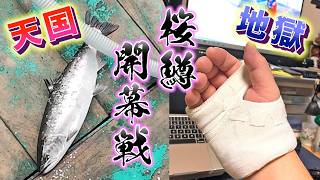 【桜鱒】無事に一本獲って喜んだそのあとに待っていたのはとんでもない地獄だった😱