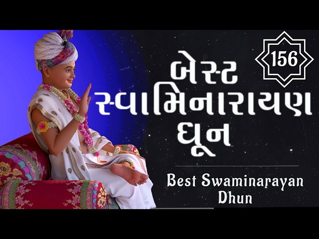 Best Swaminarayan Dhun 156