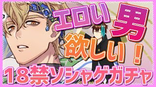 【NU:カーニバル】18禁ソシャゲでもエロい男漁るぞ！！！【ガチャ】