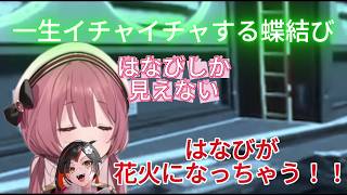 イチャイチャしかしない蝶結びAPEXコラボ