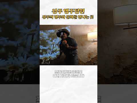 상주의 전통과 감성을 만나는 실내 여행지, 명주정원