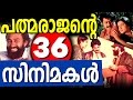 P Padmarajan List Of 36 Malayalam Movies By P Padmarajan Full List Of Padmarajan Movies