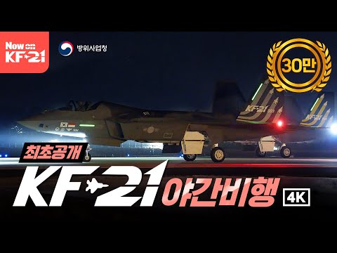 KF-21 야간비행