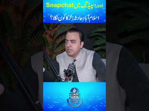 Islamabad incident Details #ccd #lahore #punjabpolice #ccpolahore #crimenews #islamabad #judge