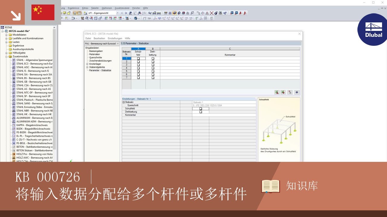 知识库KB 000726 | 将输入数据分配给多个杆件或多杆件