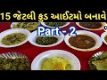Bardoli Famous Food