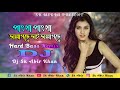 Pankha Pankha Vallagche Vai Vallagche ( Dj Remix ) Dj Sk Abir Khan | Momotaz | Dj song 2021