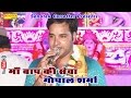 Download माँ बाप की सेवा Gopal Sharma Maa Baap Ki Sewa Hindi Jugran Mp3 Song