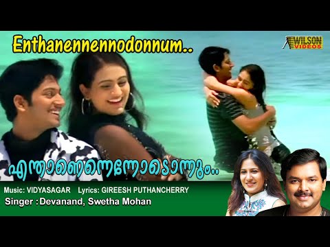 Enthanennodonnum  Chodikkalle  Full Video Song | Goal Movie Song | HD | REMASTERED AUDIO |