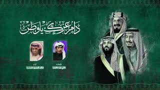 كلمات اغنية دام عزك يا وطن خالد المري