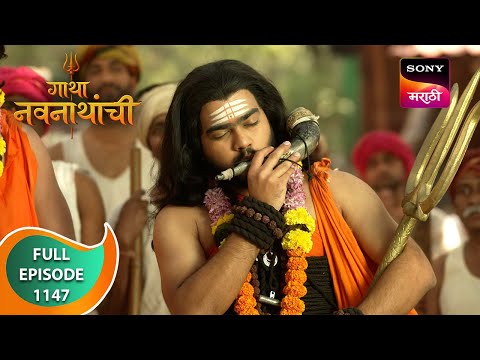 Gatha Navnathanchi - गाथा नवनाथांची - Ep 1147 - Full Episode