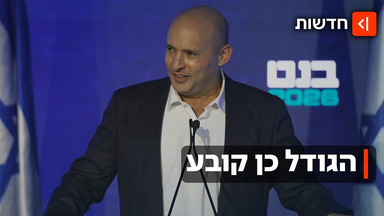 הגודל כן קובע: האם תקדים בנט יחזור - ומפלגה קטנה תעמוד בראשות הממשלה?