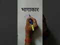 Bhagakar Bhagakar Marathi