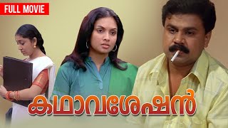 Download lagu Kathavasheshan | Malayalam Full Movie | Dileep | Jyothirmayi | T V Chandran mp3 Download lagu Kathavasheshan | Malayalam Full Movie | Dileep | Jyothirmayi | T V Chandran mp3