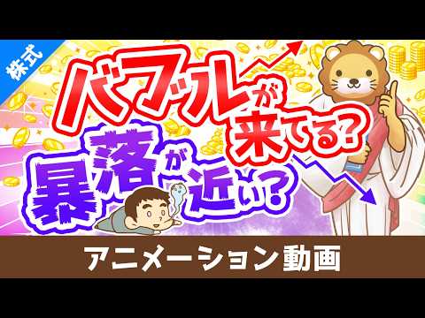 「今から投資」が遅くないたった1つの理由【株式投資編】:(アニメ動画)第518回