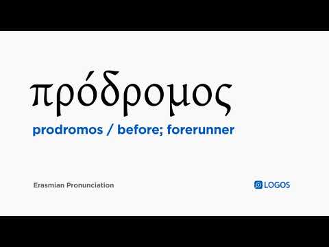 How to pronounce Prodromos in Biblical Greek - (πρόδρομος / before; forerunner)