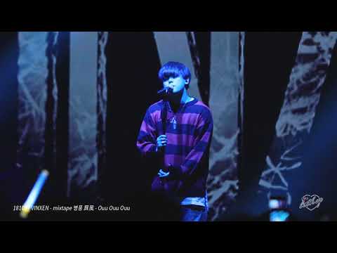 [FANCAM] 181027 VINXEN(빈첸) - mixtape 병풍 屛風 - Ouu Ouu Ouu