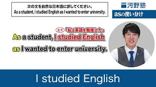 【英語】asの使い分け